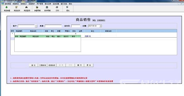 易友进销存软件(进销存管理系统)V3.31 免费版1