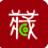聚藏天下(聚藏天下古钱币)V1.0.1 手机版