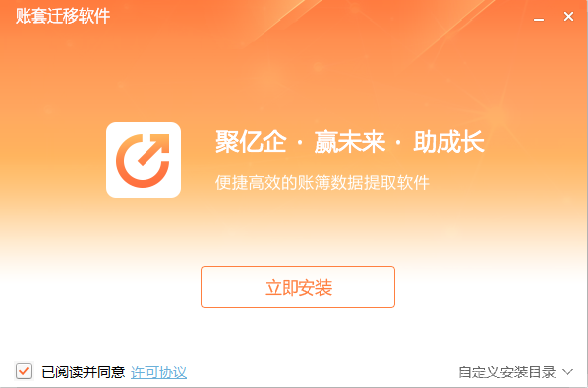 亿企账套迁移软件(账套迁移工具)V190907 正式版2