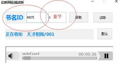 幻听网在线听(幻听网有声小说下载软件)V1.1 免安装版2