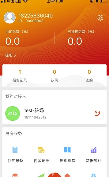 甩房app(房地产销售)V2.1.1 最新版1