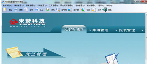 A9财务管理软件(财务管理工具)V10.0299正式版1