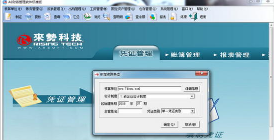 A9财务管理软件(财务管理工具)V10.0299正式版2