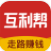 互利帮(互利帮走路赚钱)V1.0.1 安卓版