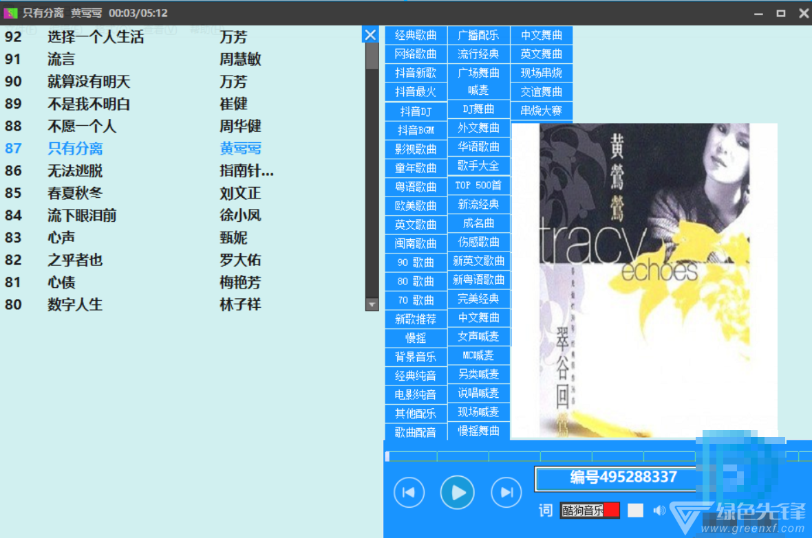 随心音乐PC版(随心音乐免费下歌曲)V6.3.0.0 绿色版0