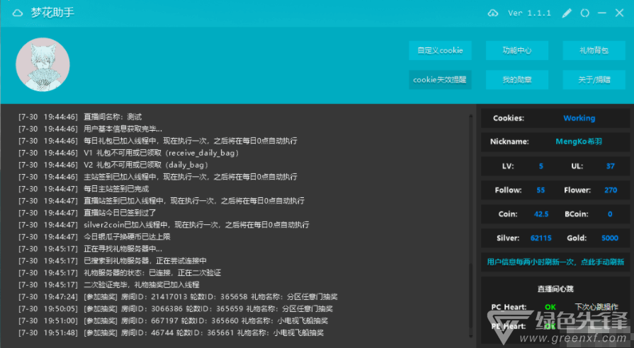 梦花bilibili挂机助手v143吾爱专版
