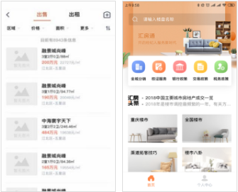 汇房通(汇房通房地产销售软件)V0.0.4 手机免费版1