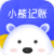 小熊记账(小熊记账app)V1.1 安卓免费版
