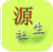 源生社(源生社购物商城)V1.1 安卓版