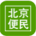 北京便民网(北京便民服务平台)V1.1 安卓版