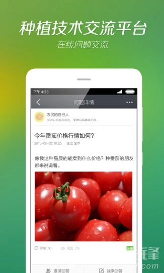 我会种app