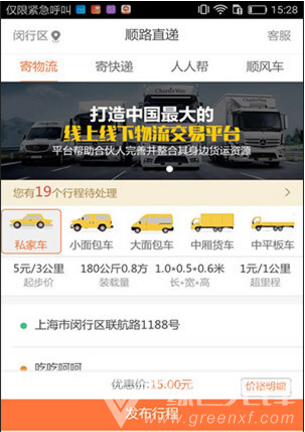 顺路直递
