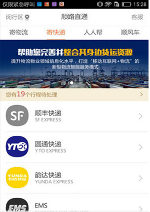 顺路直递