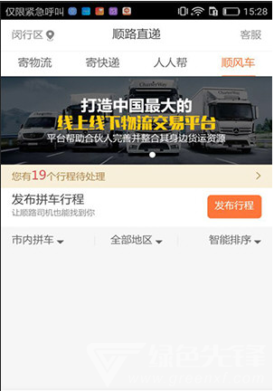 顺路直递