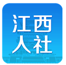 江西人社(江西人社年检app)V1.4.0 手机版