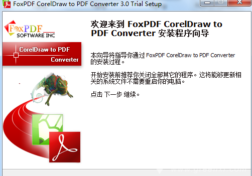 FoxPDF CorelDraw to PDF Converter(CDR转PDF格式转换器)V201910 免费版2