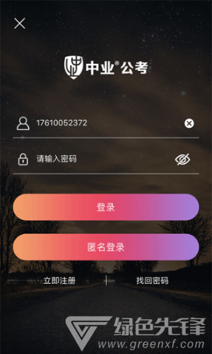 中业公考
