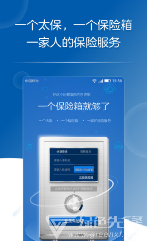 太平洋保险