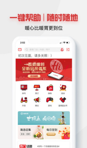 海底捞(海底捞黑海会员)V7.3.1 安卓官方版