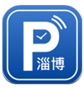 淄博停车(淄博停车场收费标准)V1.1.1 安卓正式版