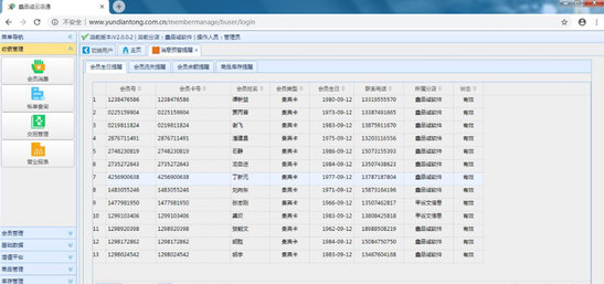 鑫品诚云店通管理系统(连锁店管理软件)V1.1 免费版2