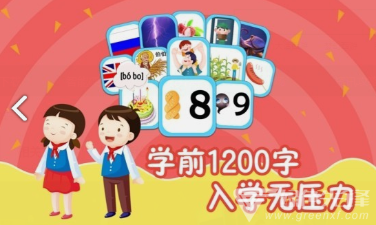 幼儿早教识字