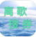 离歌搜券(离歌搜券优惠券)V1.1 手机版