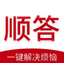 顺答app(问题解答)V1.1 最新版