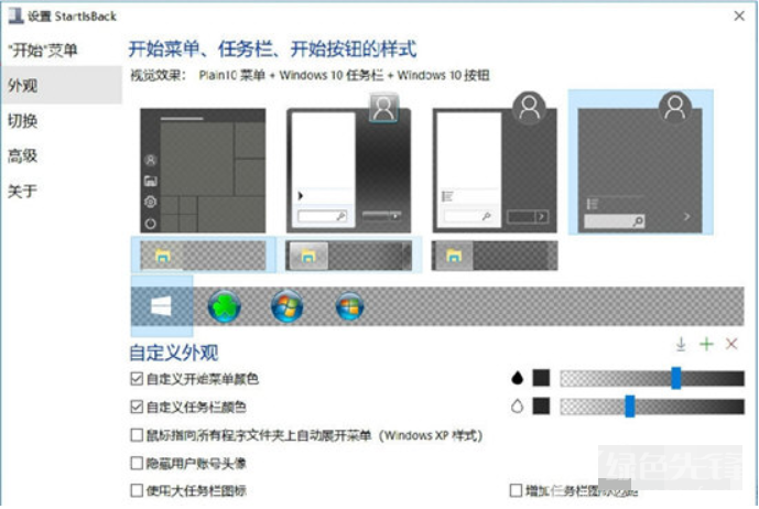 仿color状态栏(电脑桌面状态栏修改)V2.0 最新版1