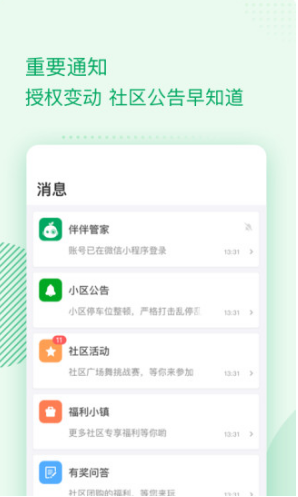 安心计件
