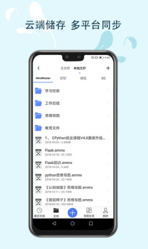 MindMaster思维导图