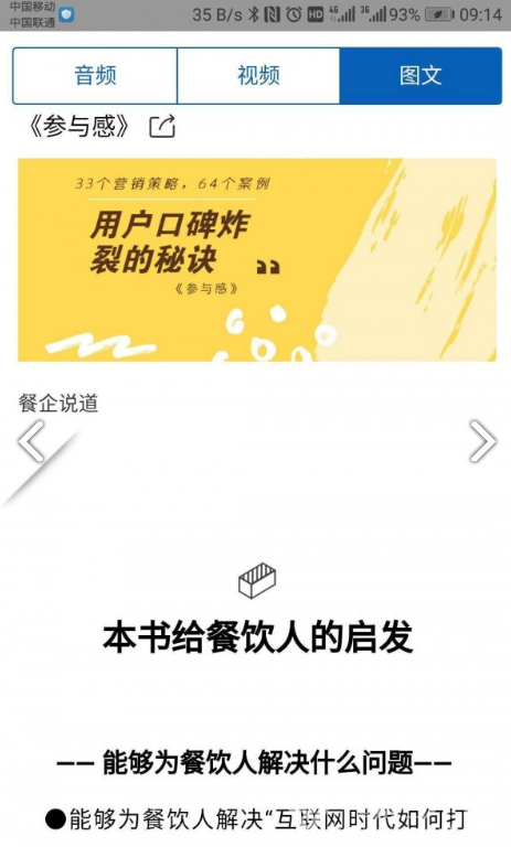 餐企问道