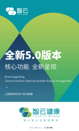 智云健康