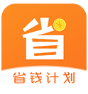 省钱计划(家庭省钱计划)V1.3.16 安卓中文版