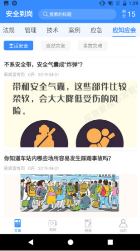 安全到岗