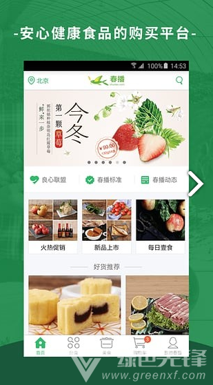春播