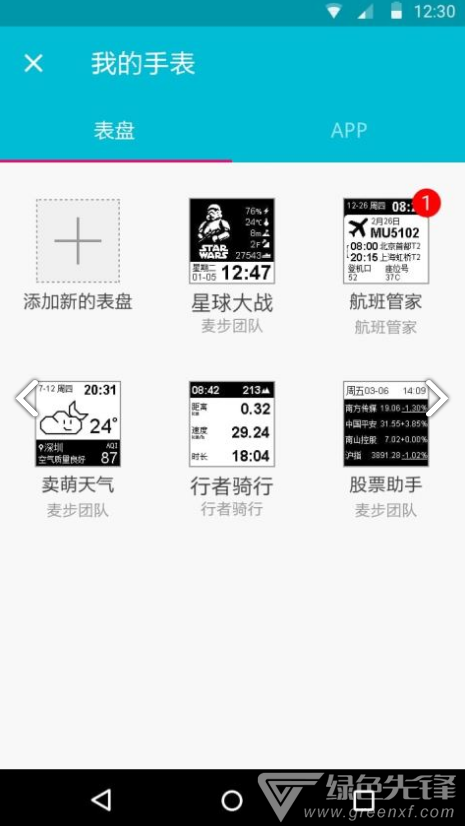 麦步手表