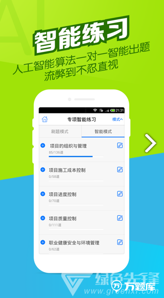 一建万题库