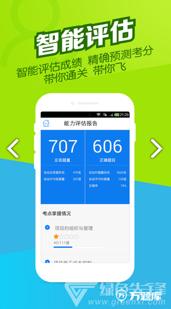 一建万题库