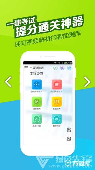 一建万题库