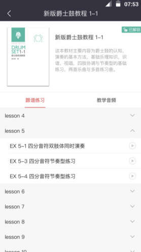 九拍陪你练(九拍陪你练解锁教材)V5.1.8.1 安卓最新版3