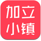 加立小镇(加立小镇商家入驻)V2.1.1 安卓免费版