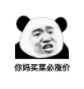 熊猫头怼人搞笑表情包(熊猫头怼人表情素材)V1.0 免费版