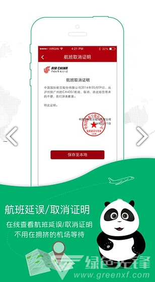 中国国航(中国国航机票查询)V6.1.1 安卓正式版