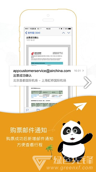 中国国航(中国国航机票查询)V6.1.1 安卓正式版
