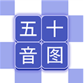 芥末五十音图(日语五十音图)V2.1.2 安卓版