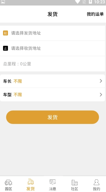 匠神来运(匠神来运物流交易平台)V1.0.1 安卓版2