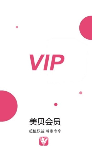 美贝商城(美贝母婴商城)V1.6.1 安卓版1