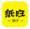 纸旺app(纸旺社交)V1.1.2 最新版
