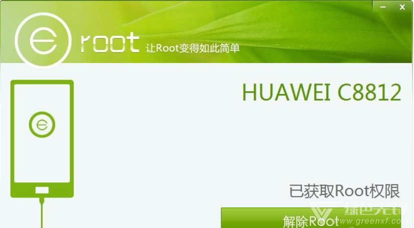 eroot一键root工具华为专版